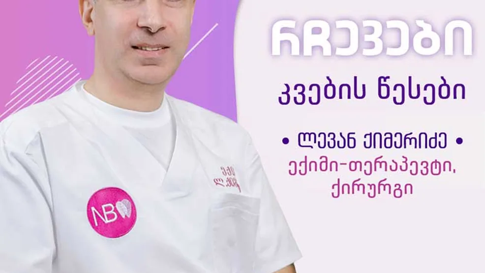 ტკბილეულით სავსე სადღესასწაულო სუფრა და კბილების ჯანმრთელობა