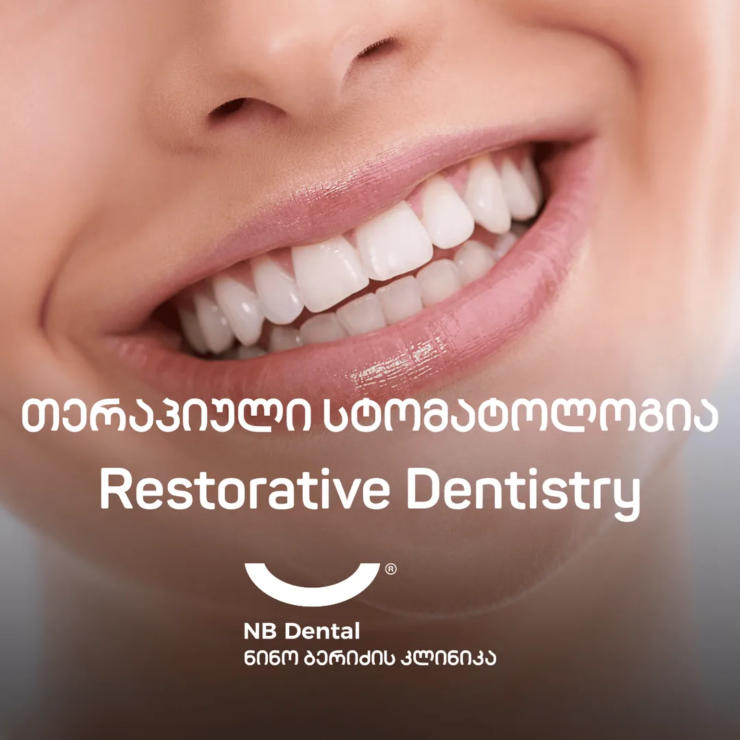 Терапевтическая стоматология в NB Dental